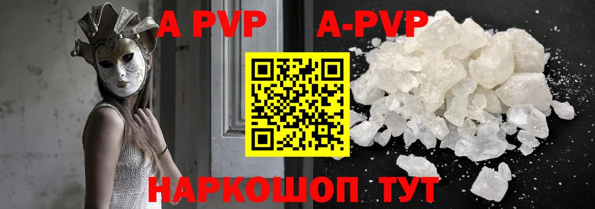где купить   A-PVP СК КРИС  A PVP  Вход с VPN  Конаково 