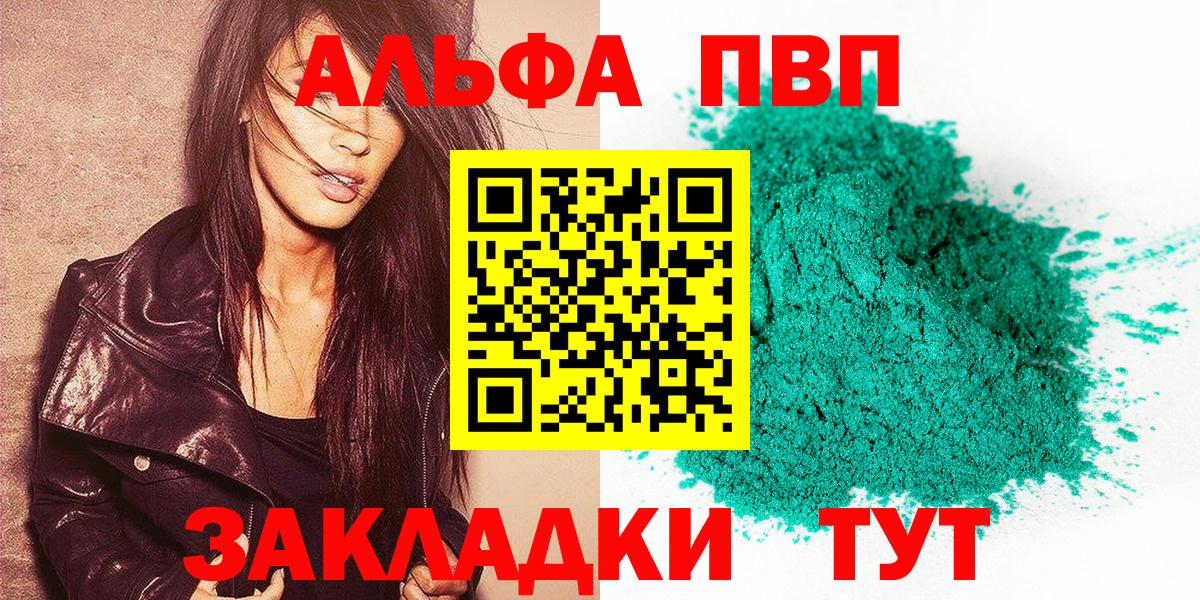 Alpha PVP Соль Конаково