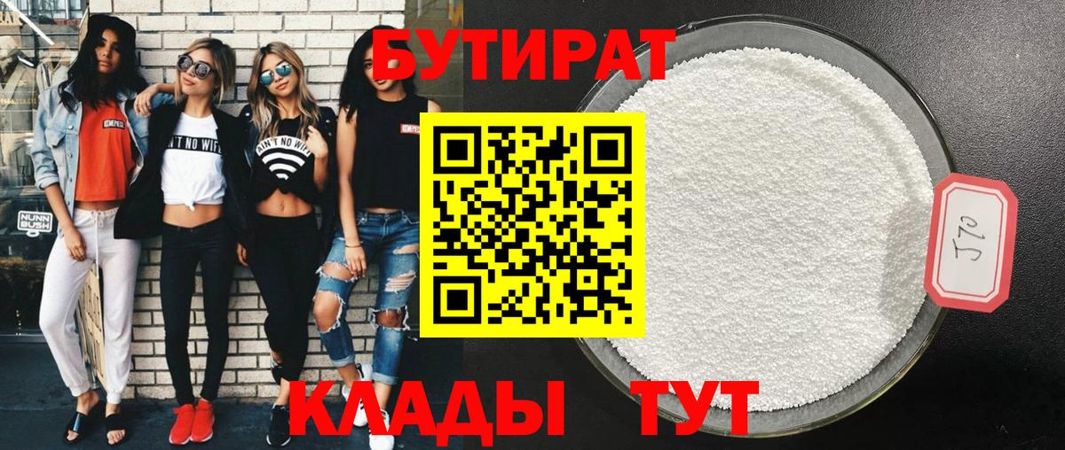 БУТИРАТ GHB  Вход с VPN  Конаково 