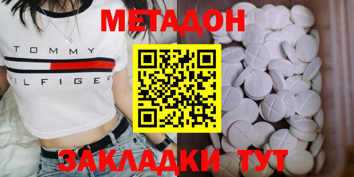 Метадон methadone Конаково