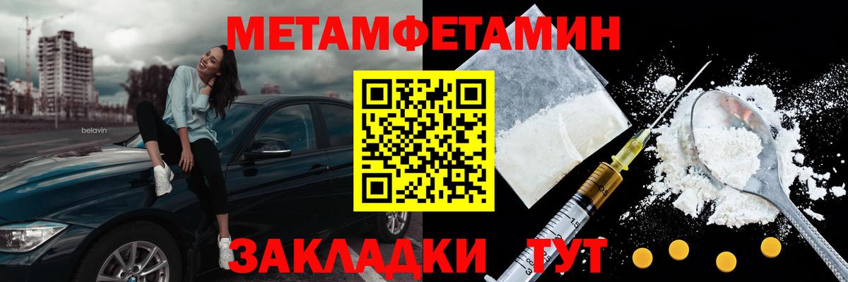 Первитин Methamphetamine Конаково