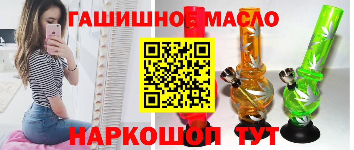 ТГК гашишное масло Конаково